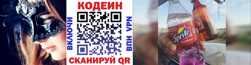 Codein Purple Drank МЕГА Дно